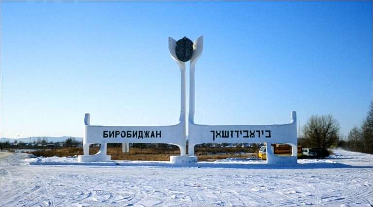 Birobidzhan Mikvah Pouring