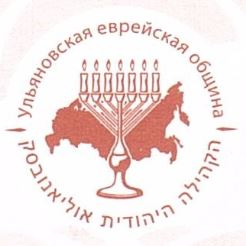 Ulyanovsk Jewish Community, Russia