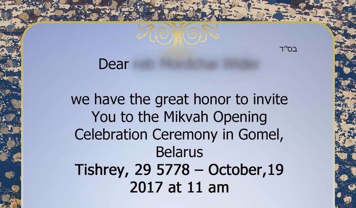 Invitation to the mikvah opening ceremony in Gomel, Belarus, on 19 October 2017