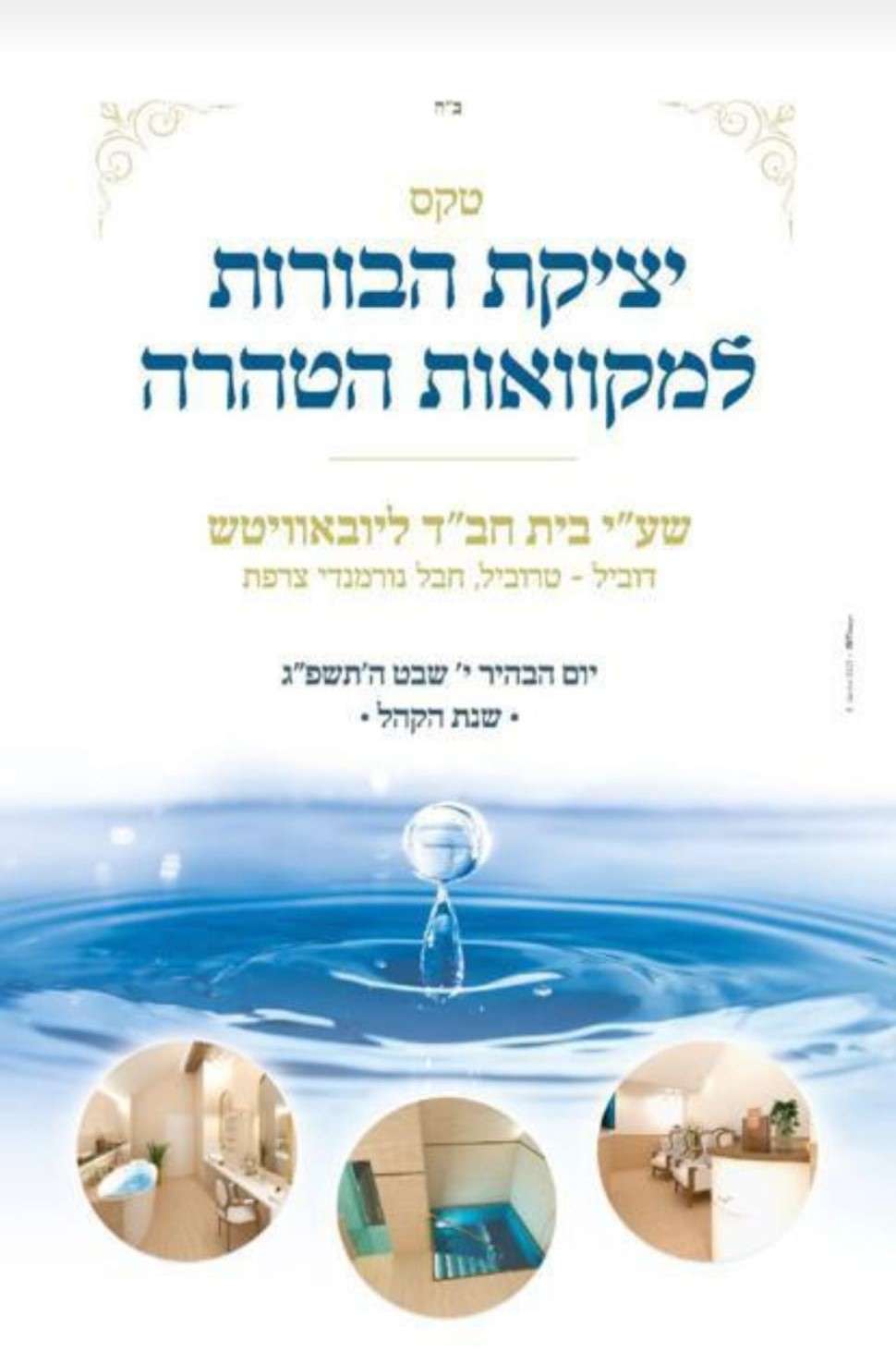 Invitation to the yetzikas haboros ceremony for the mikvah at the Chabad house in Deauville, Normandy
