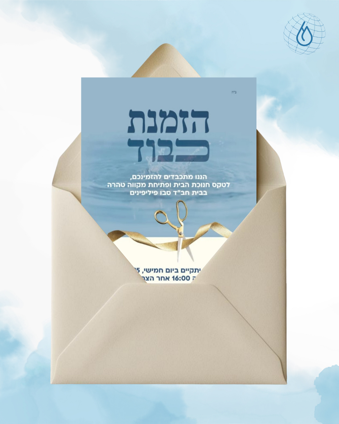 Invitation to the dedication and opening of the mikvah at the Chabad house in Cebu, Philippines